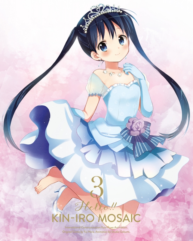 ハロー！！きんいろモザイク Vol.3 : きんいろモザイク | HMV&BOOKS