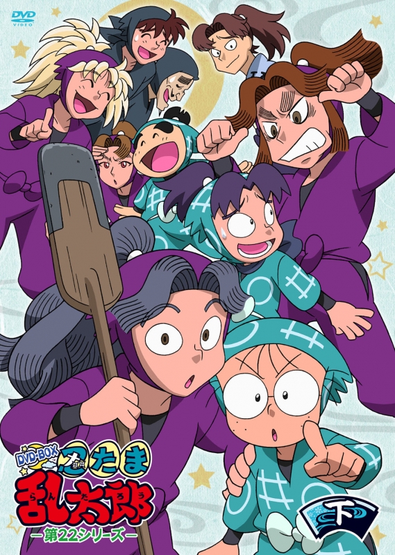 忍たま乱太郎 第22シリーズ DVD-BOX 下の巻 : 忍たま乱太郎