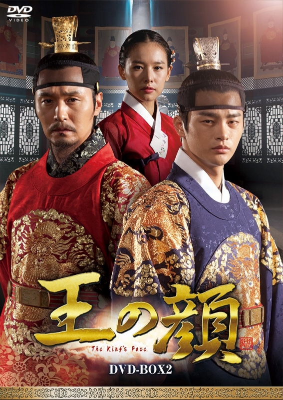 王の顔 DVD-BOX2 | HMV&BOOKS online - PCBE-63525