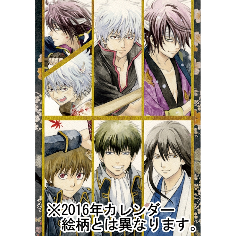 銀魂 2016年カレンダー : 2016年カレンダー | HMV&BOOKS online - 16CL18