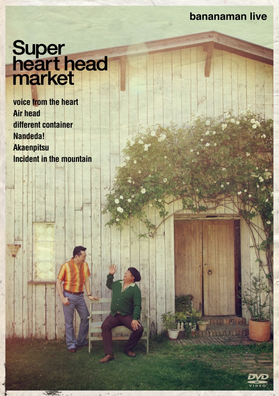 bananaman live Super heart head market : バナナマン | HMV&BOOKS