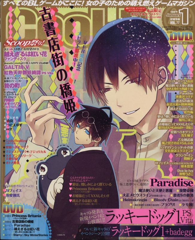 Cool-B (クールビー)2018年 1月号 : Cool-B編集部 | HMV&BOOKS online
