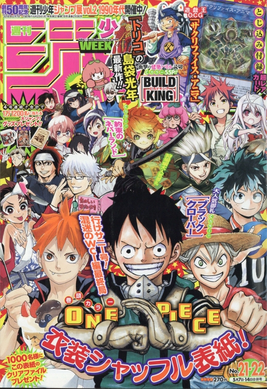 週刊少年ジャンプ 2018年 5月 14日合併号 : 週刊少年ジャンプ編集部