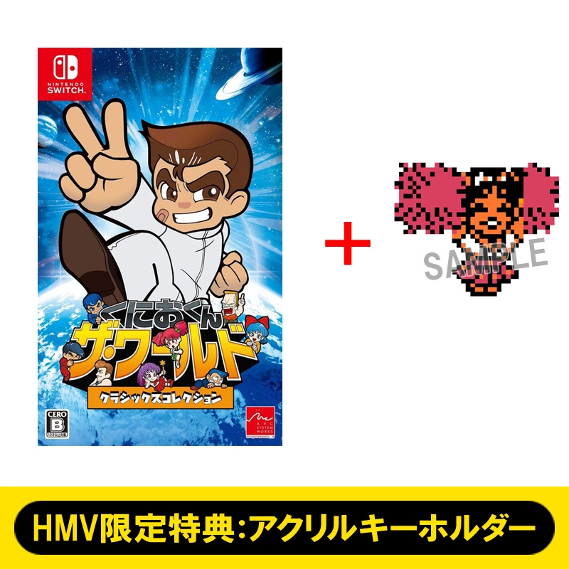 Nintendo Switch】くにおくん ザ・ワールド クラシックスコレクション