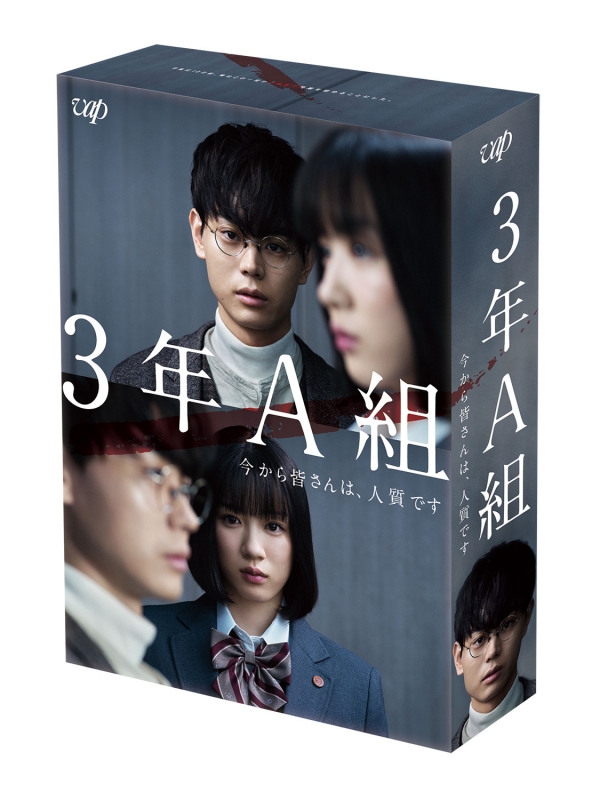 3年A組 -今から皆さんは、人質です-Blu-ray BOX | HMV&BOOKS online