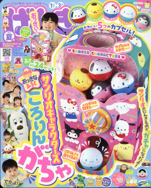 げんき 2023年 9月号 : げんき | HMV&BOOKS online - 011550923