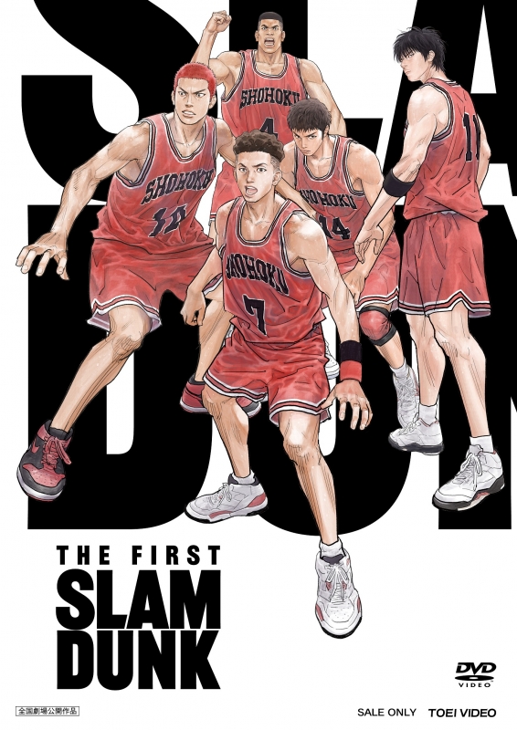 映画『THE FIRST SLAM DUNK』STANDARD EDITION [DVD] : SLAM DUNK