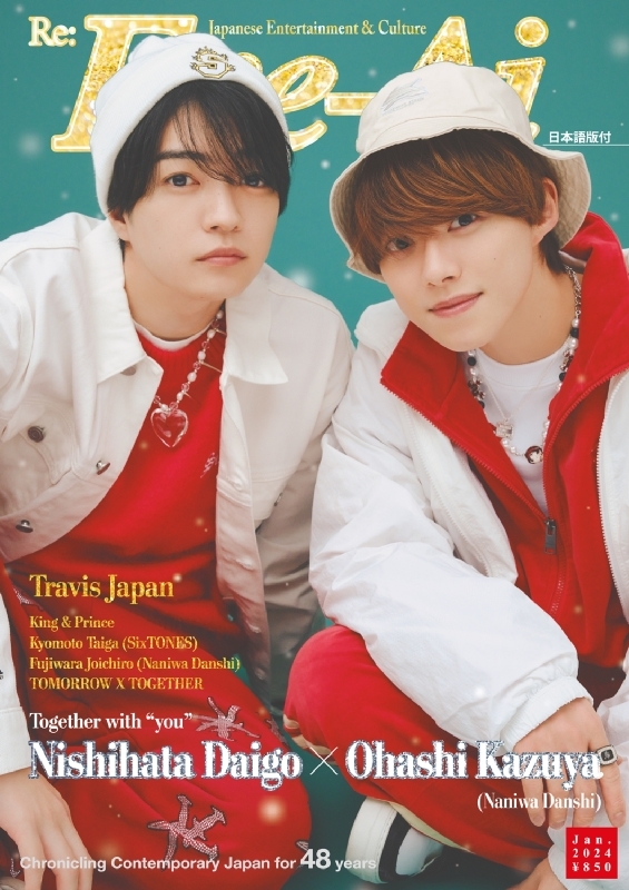 Eye-Ai 2024年 1月号【表紙：西畑大吾×大橋和也（なにわ男子）】 : Eye
