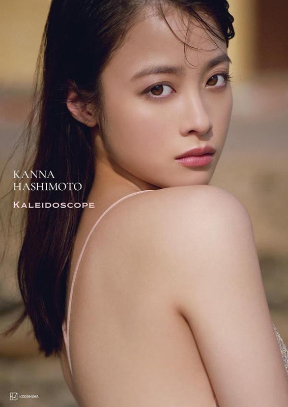 橋本環奈写真集 カレイドスコープ : 橋本環奈 | HMV&BOOKS online