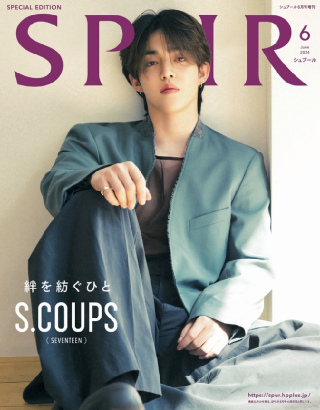 SPUR (シュプール)2024年 6月号増刊【表紙：S.COUPS（SEVENTEEN