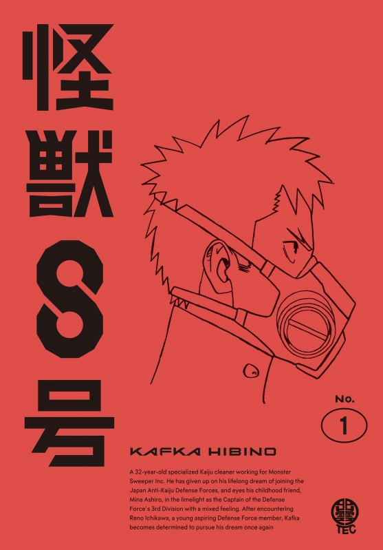怪獣8号 Vol.1 通常版 : 怪獣8号 | HMV&BOOKS online - TBR-34143D
