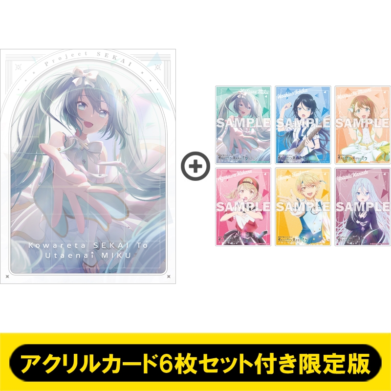 応援店オリジナルグッズ付きバンドルセット】劇場版プロジェクトセカイ