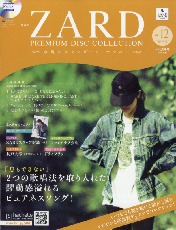 ZARD PREMIUM DISC COLLECTION VOL1-21 ZARD PREMIUM DISC COLLECTION