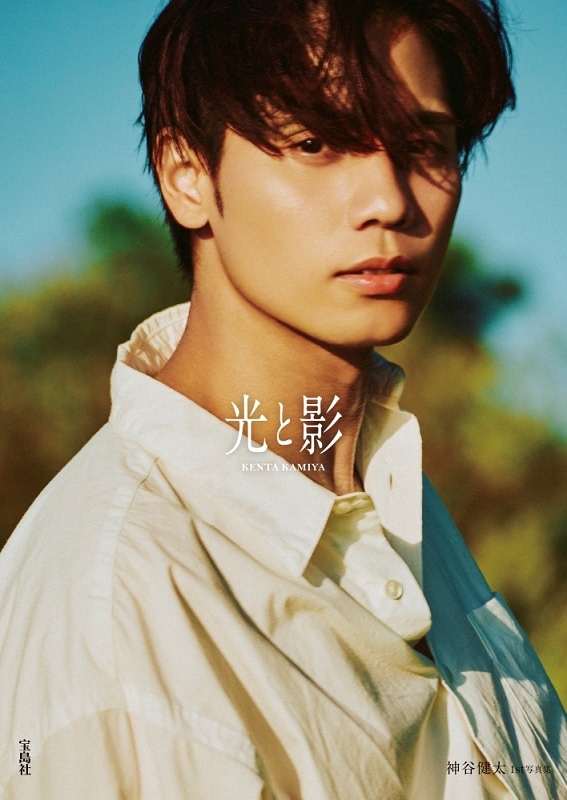光と影 神谷健太1st写真集 : 神谷健太 | HMV&BOOKS online - 9784299074478