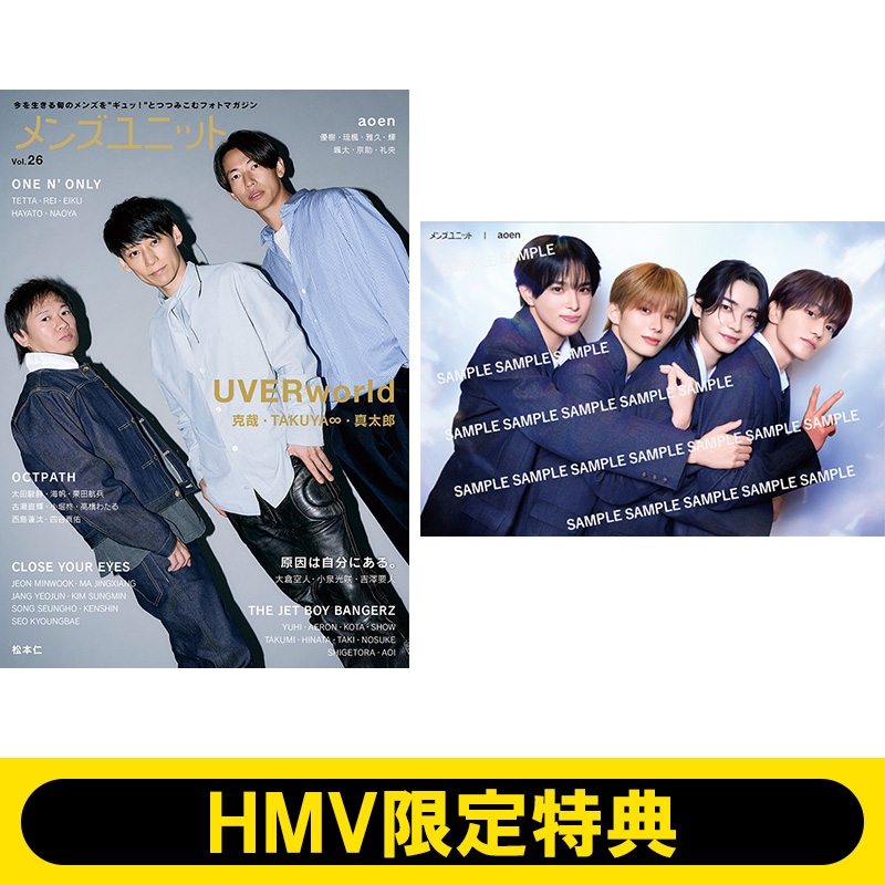 HMV限定特典：aoen ポストカード》メンズユニット vol.26【表紙