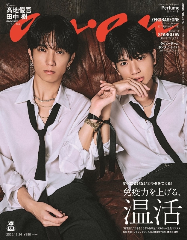 anan (アンアン)2025年 12月 24日号【表紙：高地優吾&田中樹（SixTONES