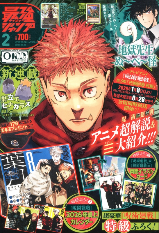 最強ジャンプ 2026年 2月号 : 最強ジャンプ編集部 | HMV&BOOKS online