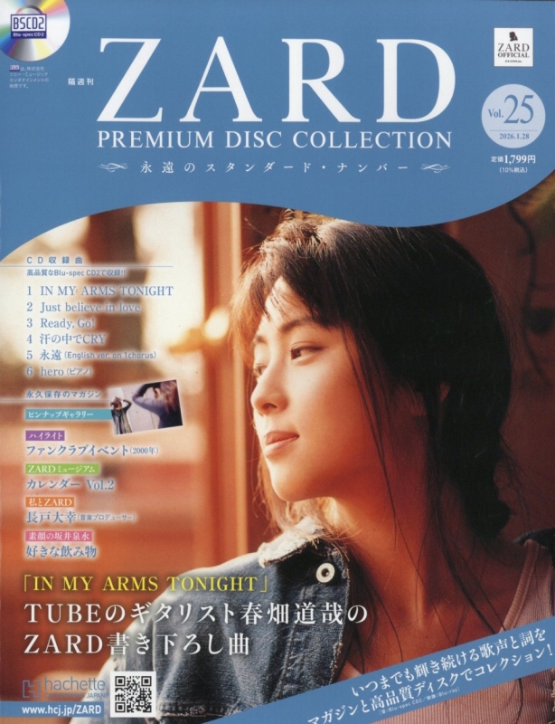 隔週刊 ZARD プレミアム ディスク・コレクション 全国版 2026年 1月 28