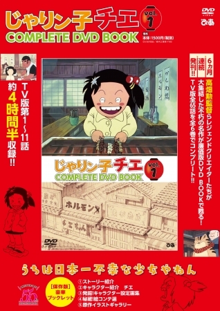 じゃりン子チエ COMPLETE DVD BOOK vol.1 | HMV&BOOKS online