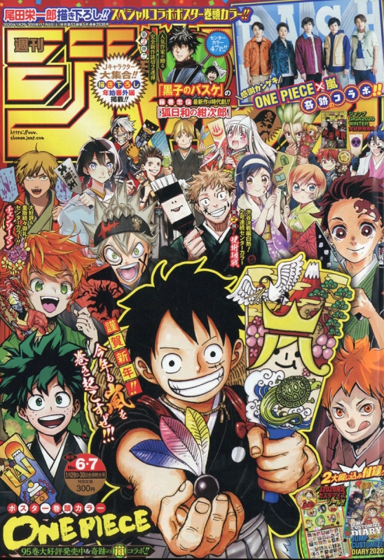 週刊少年ジャンプ 2020年 1月 30日合併号 : 週刊少年ジャンプ編集部