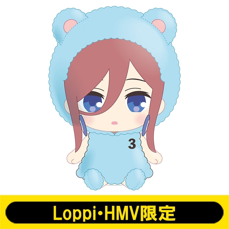 ぬいぐるみ(中野三玖)【Loppi・HMV限定】 : 五等分の花嫁 | HMV&BOOKS