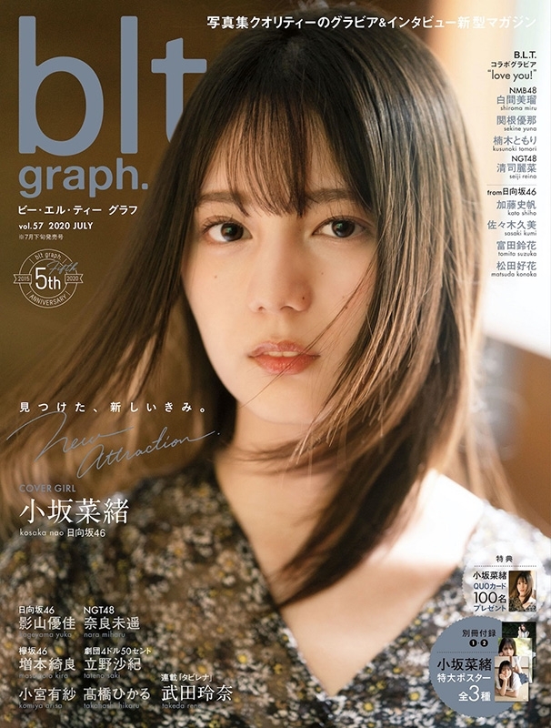 blt graph.vol.57【表紙：小坂菜緒】［B.L.T MOOK］ : B.L.T.編集部