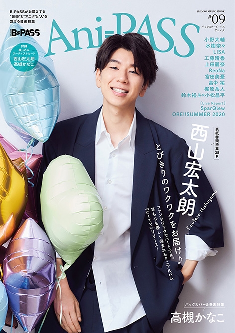 Ani-PASS #09【表紙：西山宏太朗】［シンコー・ミュージック・ムック
