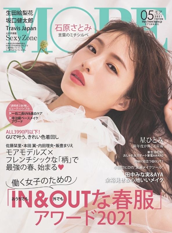 付録なし版MORE (モア)2021年 5月号 増刊 【表紙：石原さとみ】 : MORE