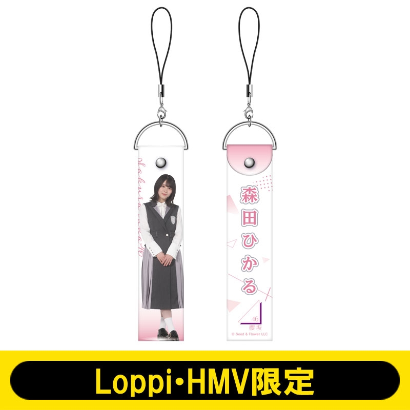 ペンライトストラップ（森田ひかる） / 櫻坂46【Loppi・HMV限定】 : 櫻