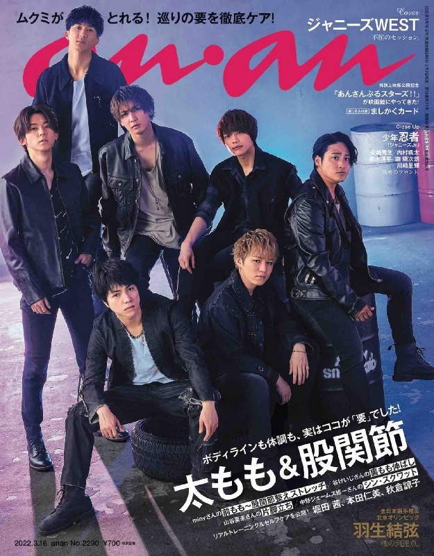 表紙 + 切り抜き】WEST. ウエスト☆anan 2022年3月16日号☆ an・