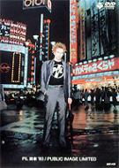 Pil日本'83 : Public Image LTD | HMV&BOOKS online - COBY-4139
