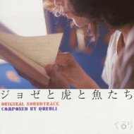 ジョゼと虎と魚たち : くるり | HMV&BOOKS online - VICL-61220