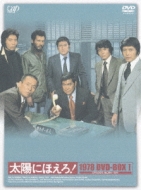 太陽にほえろ! 1978 DVD-BOX I : 太陽にほえろ | HMV&BOOKS online