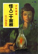 天知 茂が明智小五郎を演じた全25作品を、Blu-rayDISC 全13枚組BOXで