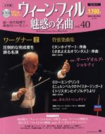 書籍扱いシリーズ｜ウィーンフィル魅惑の名曲（小学館）｜HMV&BOOKS online