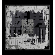 鉄男 THE BULLET MAN』 解禁！｜HMV&BOOKS onlineニュース