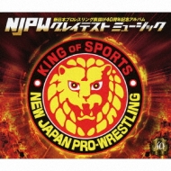 新日本プロレスリング旗揚げ40周年記念アルバム～NJPW グレイテスト