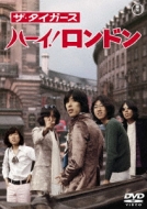 ザ・タイガース レア映像満載のDVD 5枚組 限定生産BOXがリリース