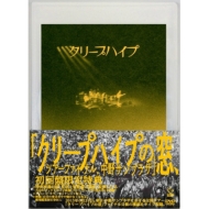 クリープハイプ 初ライブDVD｜HMV&BOOKS onlineニュース