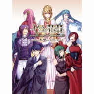 七つの罪と罰【初回限定ノベル同梱盤】 : mothy_悪ノP feat.鏡音リン