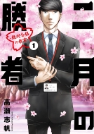 ドラマ『二月の勝者－絶対合格の教室－』Blu-ray＆DVD 2022年4月13日