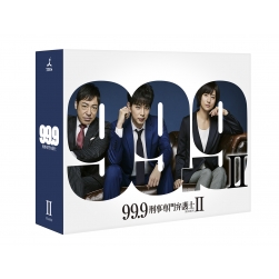 映画『99.9-刑事専門弁護士-THE MOVIE』Blu-ray＆DVD 2022年6月8日発売