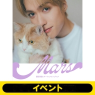 藤原樹（THE RAMPAGE）「藤原樹＆マースフォトブック『Mars』」発売