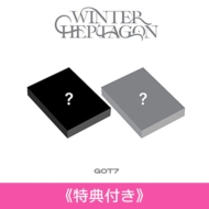 GOT7『GOT7 MINI [WINTER HEPTAGON]』オンラインショップ予約限定特典