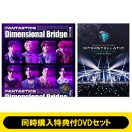FANTASTICS 最新ライブ ブルーレイ＆DVD『FANTASTICS LIVE TOUR 2024