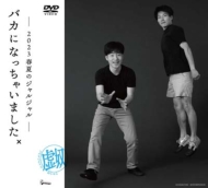 ジャルジャル DVD 3タイトル 2025年4月9日(水)同時発売！|国内TV