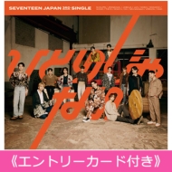 SEVENTEEN JAPAN 3RD SINGLE『ひとりじゃない』 発売記念メンバー個別