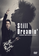 布袋寅泰 Blu-ray ＆ DVD 『Still Dreamin' ―布袋寅泰 情熱と栄光の