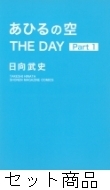 あひるの空 1 -51 巻セット : 日向武史 | HMV&BOOKS online - 204108598