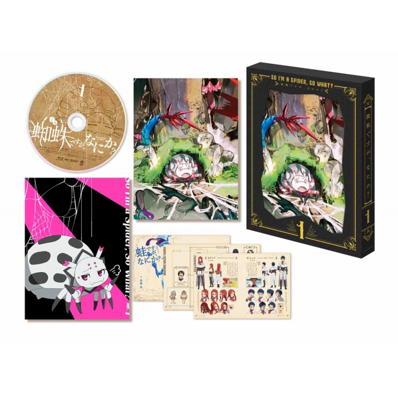 蜘蛛ですが、なにか? DVD BOX 第1巻 : 蜘蛛ですが、なにか